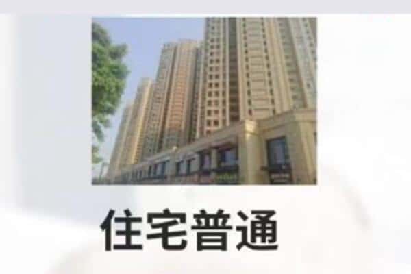 吐鲁番住宅抵押